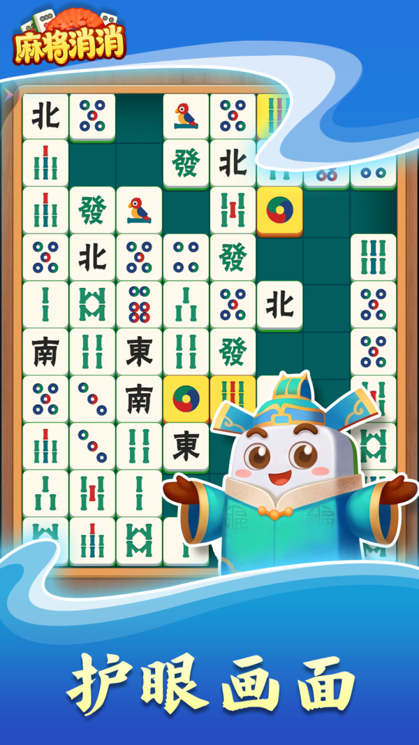 麻将消消