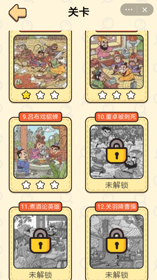 三国故事汇