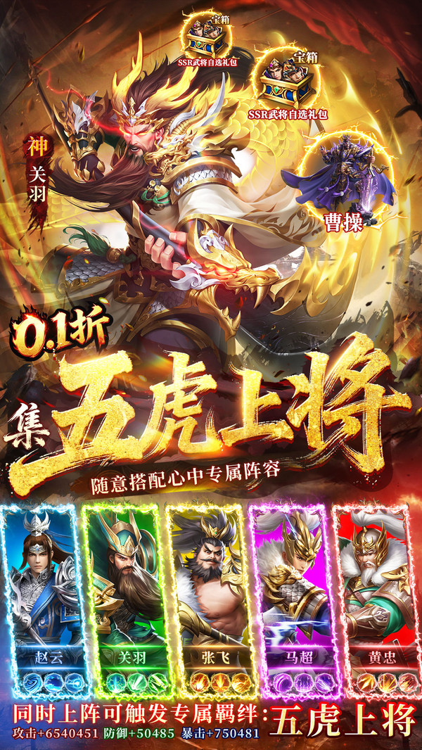 掌中三国-0.1折三国送无限连抽