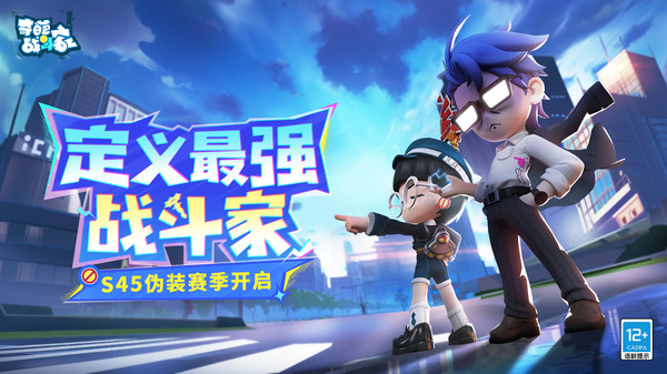 奇葩战斗家