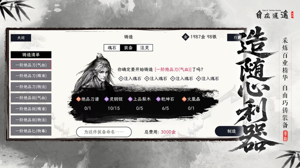 自在逍遥：风起