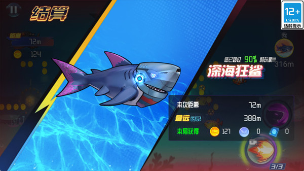 超能机械鲨