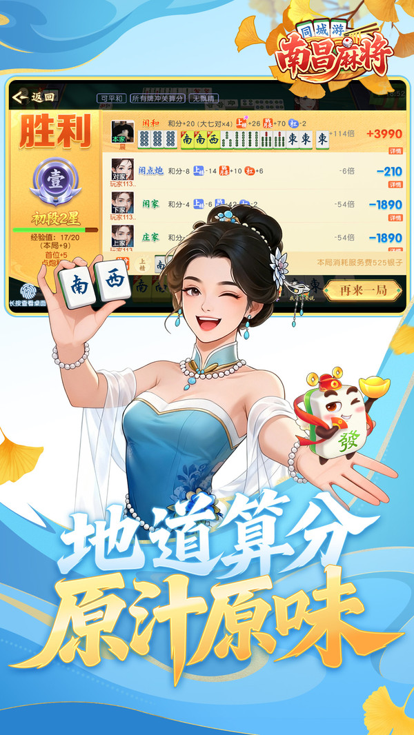 同城游南昌麻将