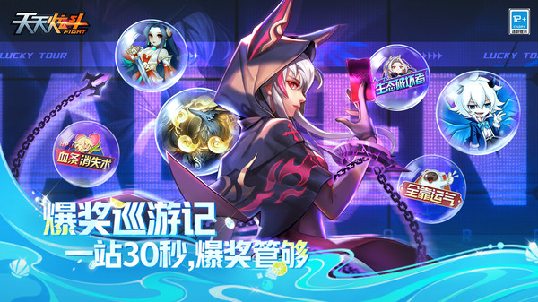 天天炫斗