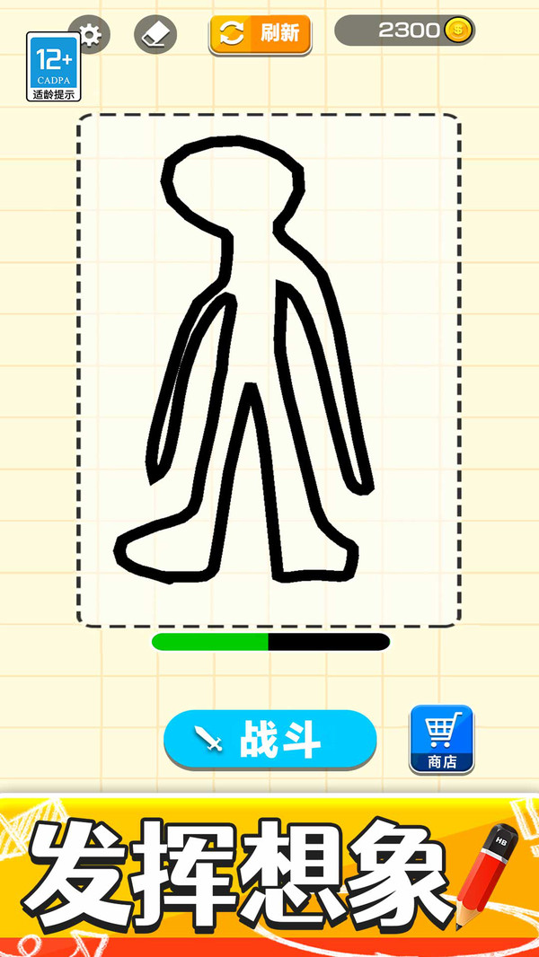 画个腿快跑
