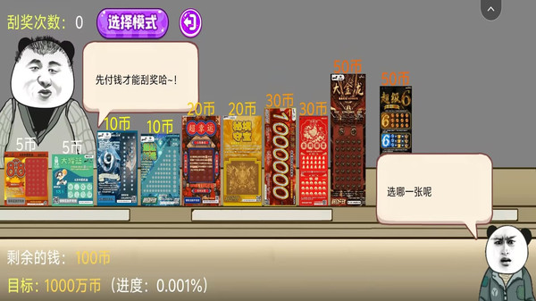 刮刮乐抽奖模拟