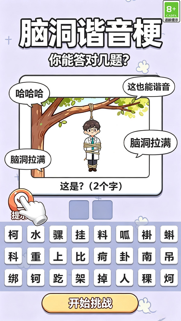 让你闯亿关
