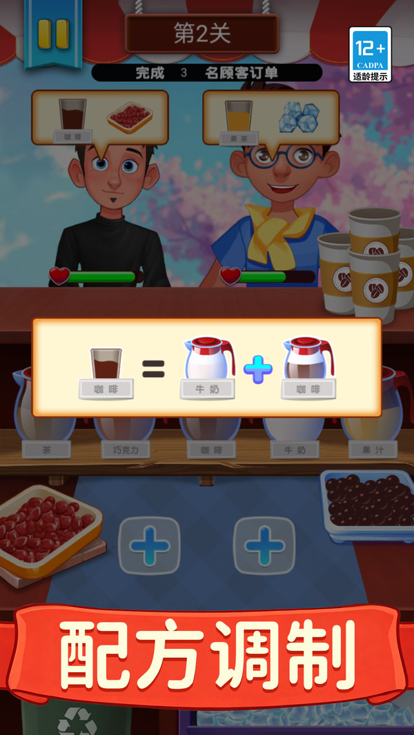 奶茶店经营模拟