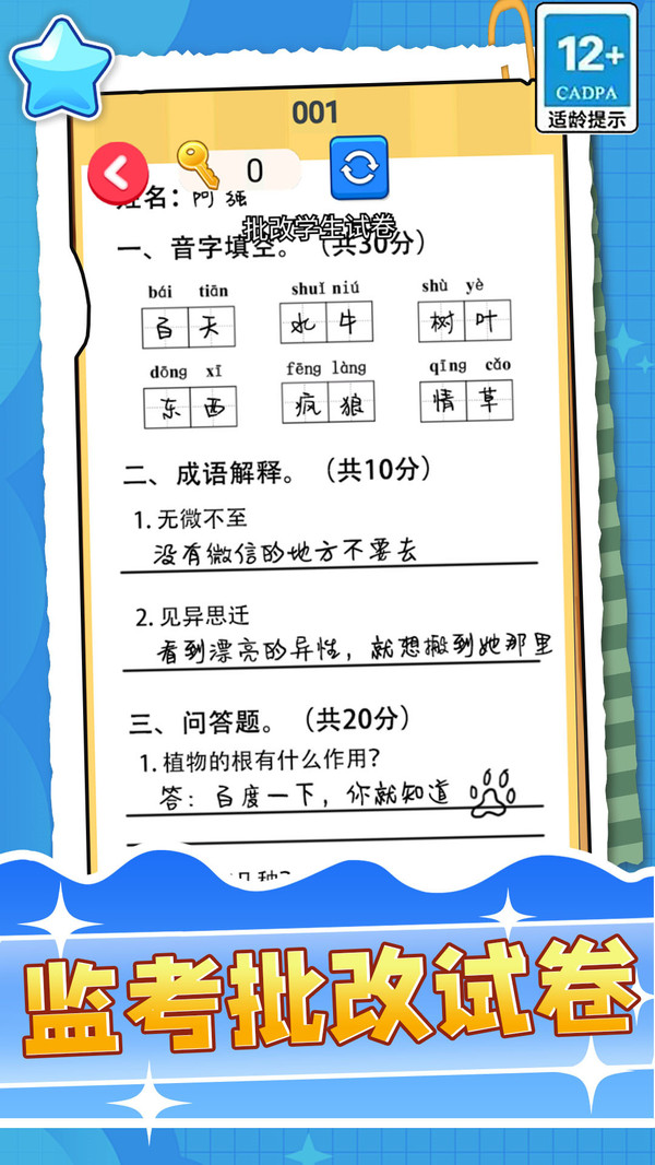 监考批改试卷