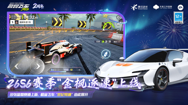极品飞车：集结-2周年庆送好礼