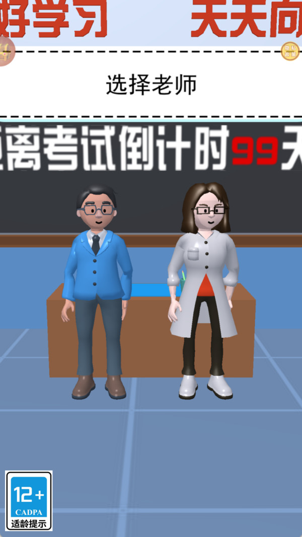 教书日记