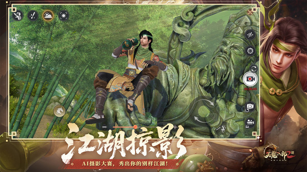 天龙八部2：飞龙战天