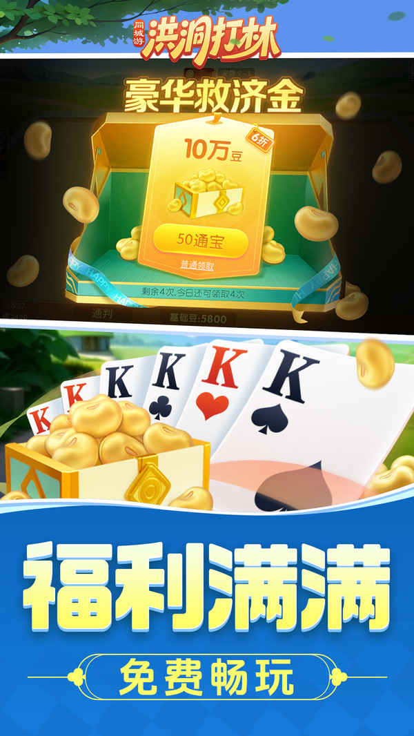 同城游洪洞打林