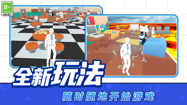 全民休闲跑酷