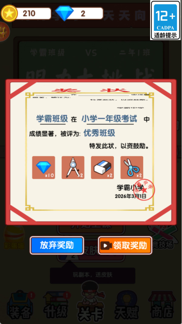 班级欢乐赛