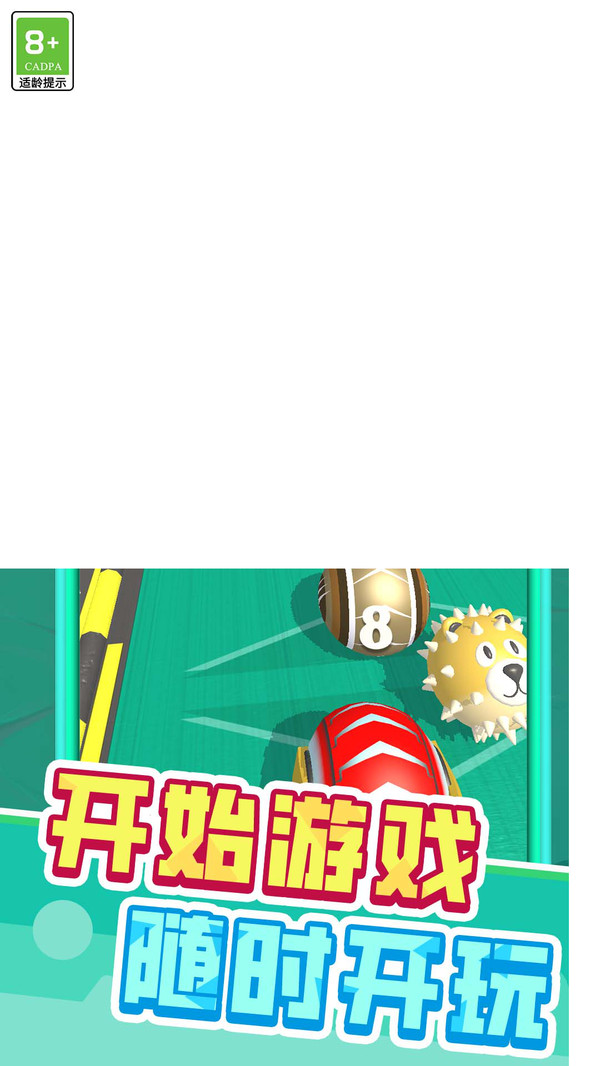 机智球球大作战