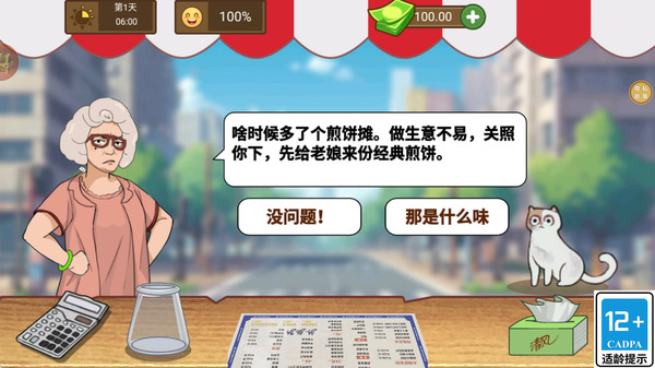 开个煎饼摊