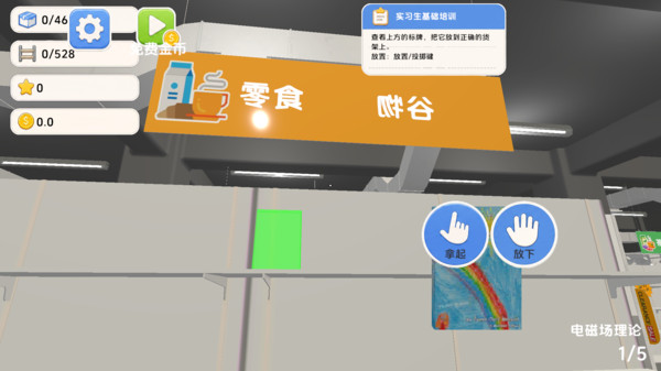 超市打工模拟
