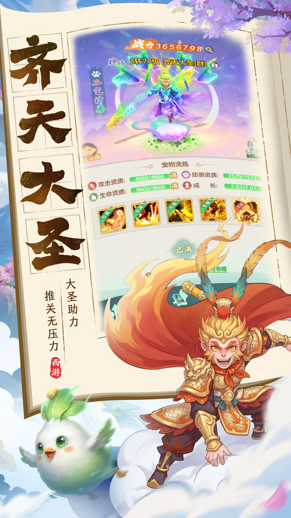 西游降妖记
