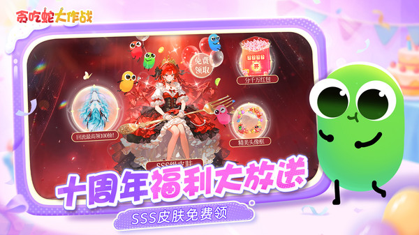 贪吃蛇大作战
