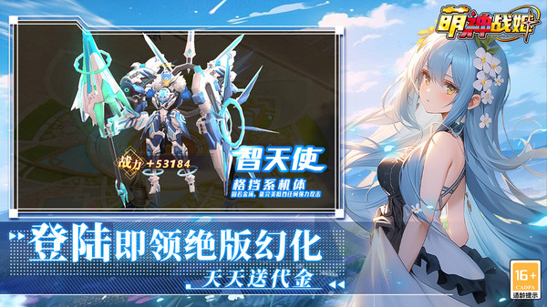 萌神战姬