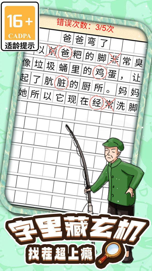 文案纠错大挑战