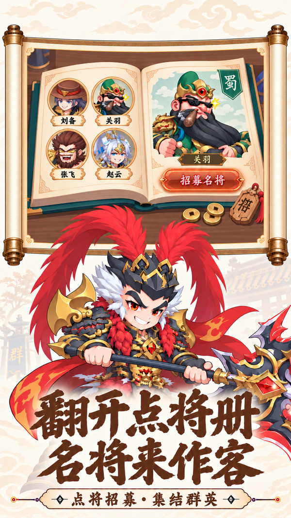 天天三国-挂机吧三国