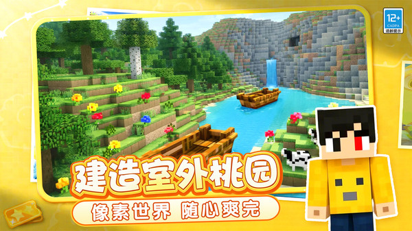 像素乐园建造