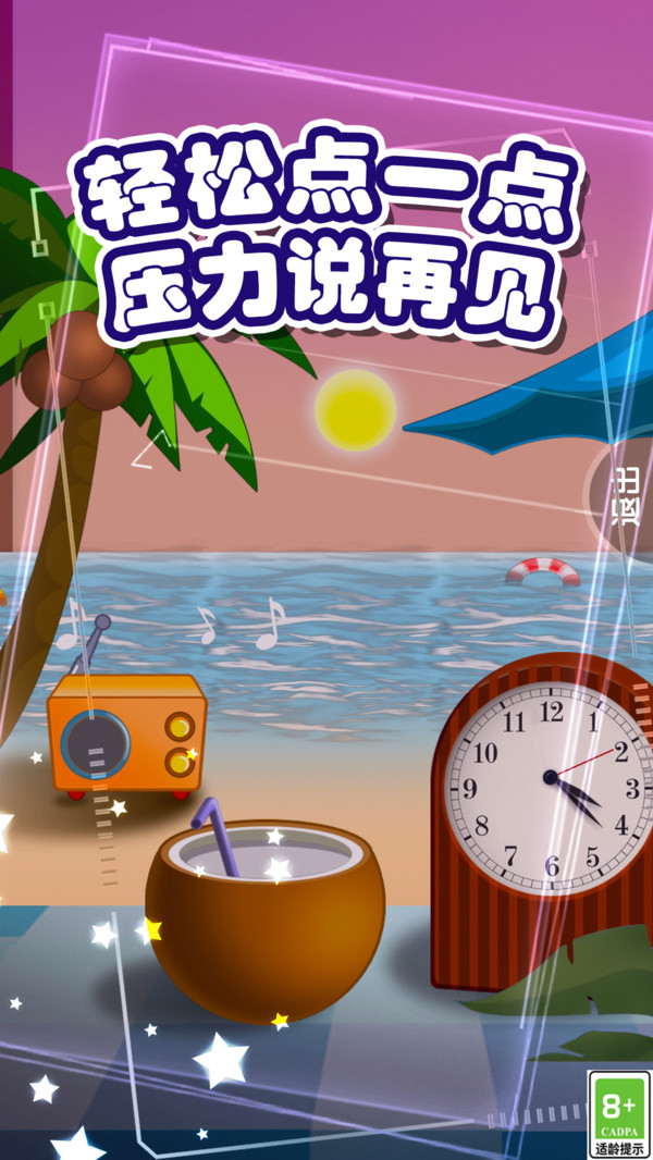 解压疯狂神器