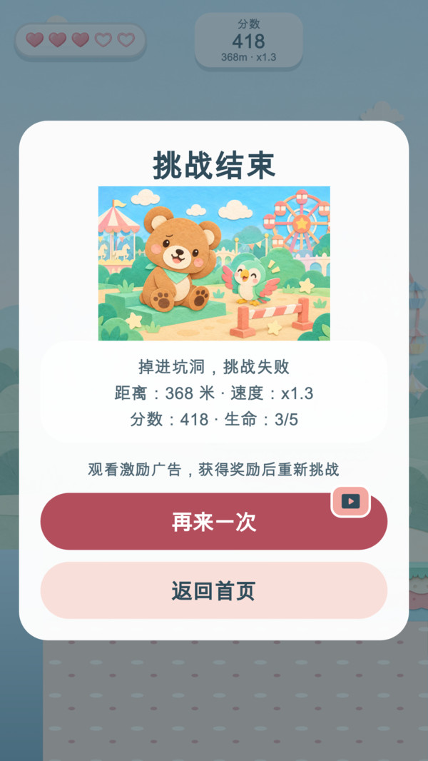 闯关乐开怀