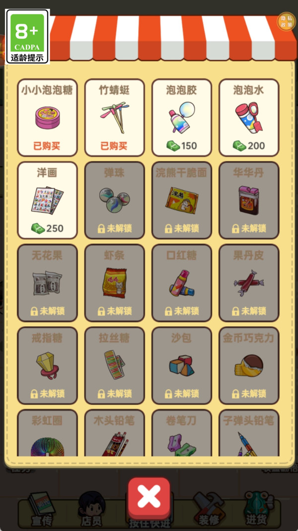 我的小卖部