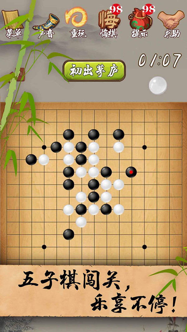 五子棋经典版