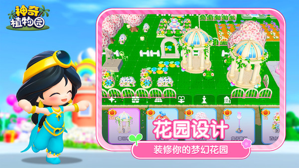 神奇植物园