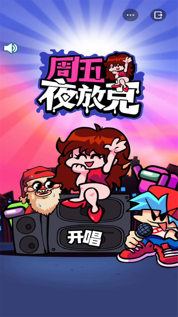 周五夜放克