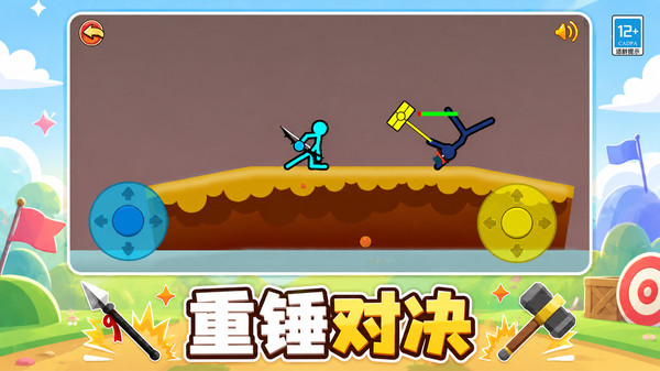 火柴人终极对决