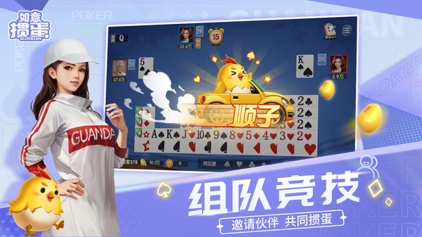 如意掼蛋游戏软件V1.0