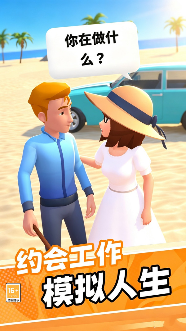 模拟经营物语