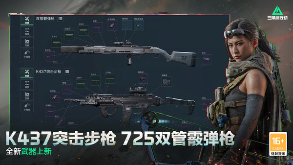 三角洲行动-全新版本正式上线
