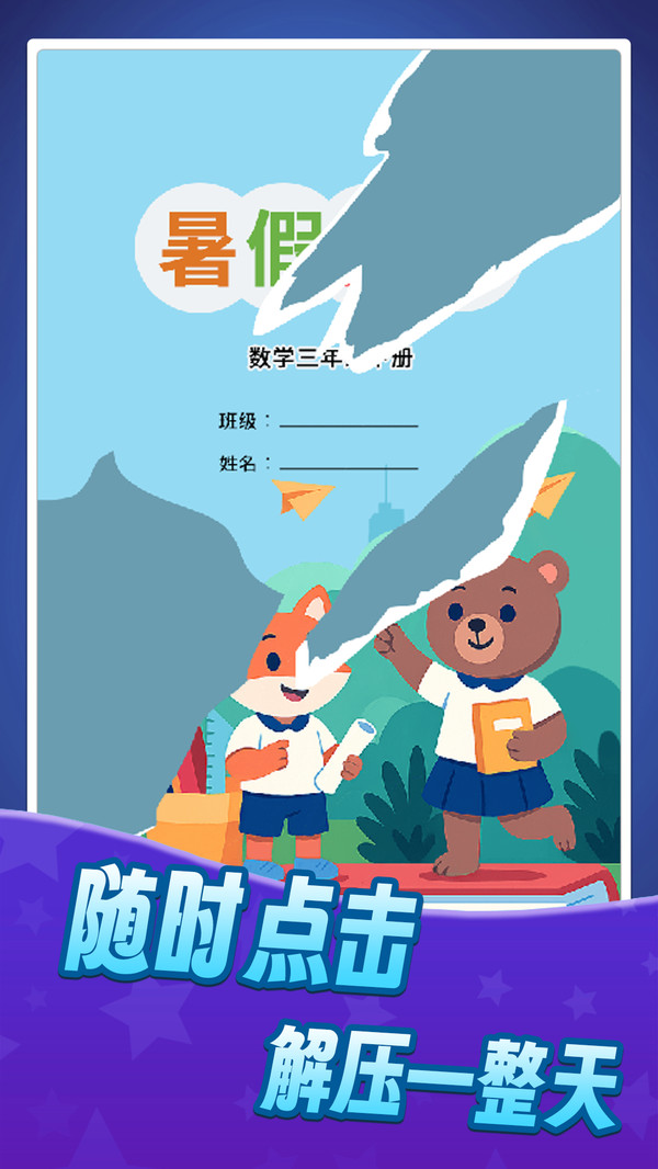 最强解压派对