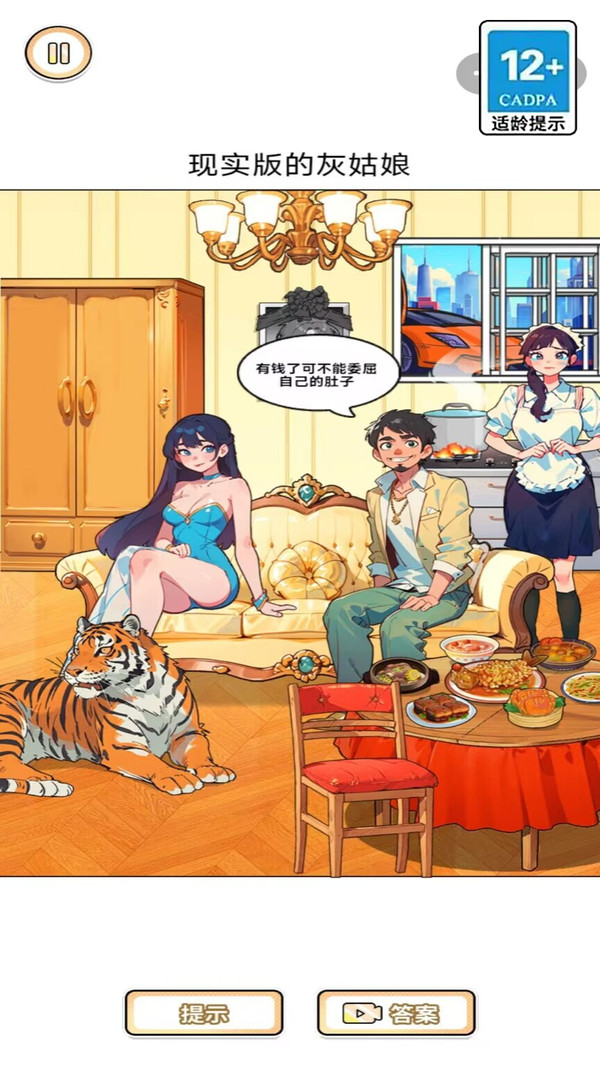 错位人生