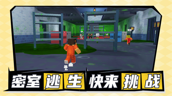 逃生闯关记