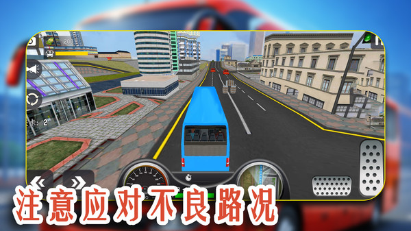 模拟司机