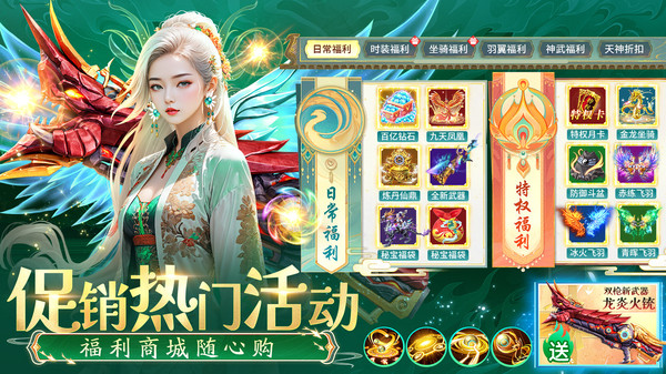 仙侠传奇-0.05折爆款福利仙侠