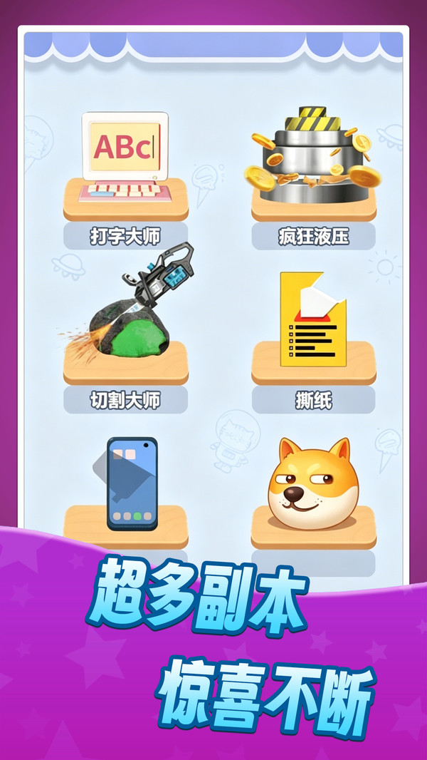 最强解压派对