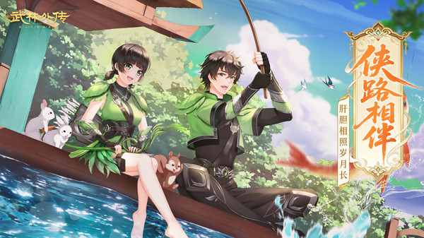 武林外传