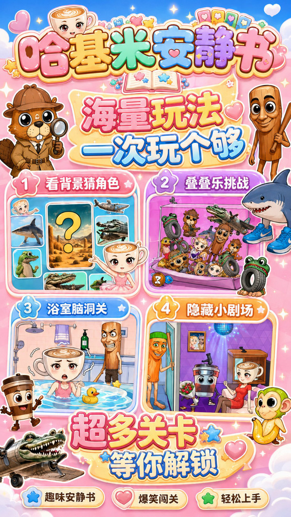哈基米安静书