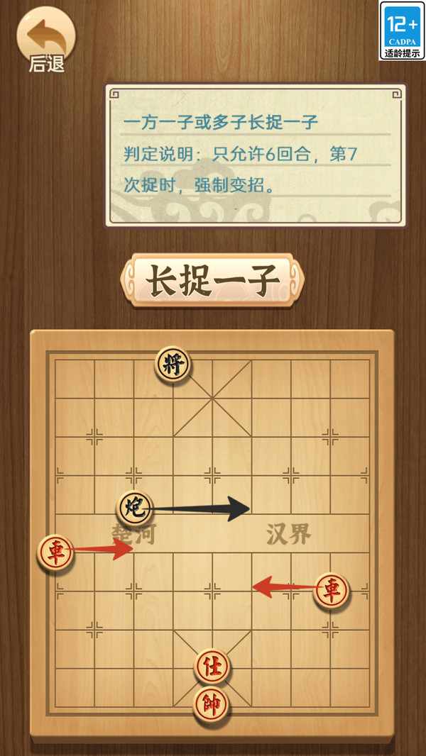 中国象棋传奇