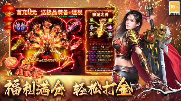 霸刀传奇-高爆打金传奇