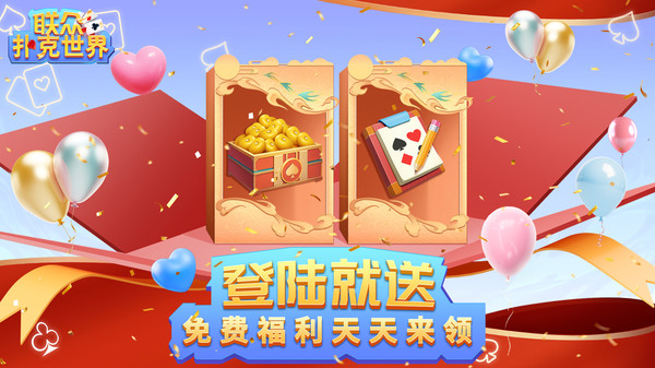 联众扑克世界