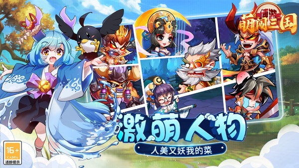 博游萌闯三国